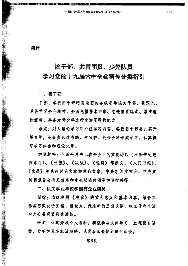 1072关于转发团中央学习宣传贯彻党的十九届六中全会精神的通知_09.jpg