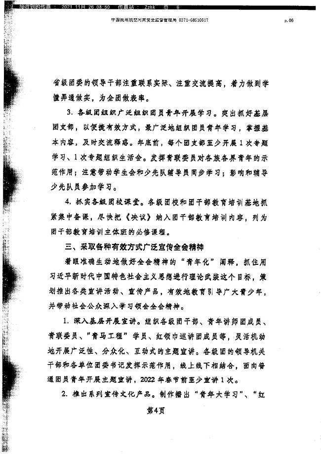 1072关于转发团中央学习宣传贯彻党的十九届六中全会精神的通知_05.jpg