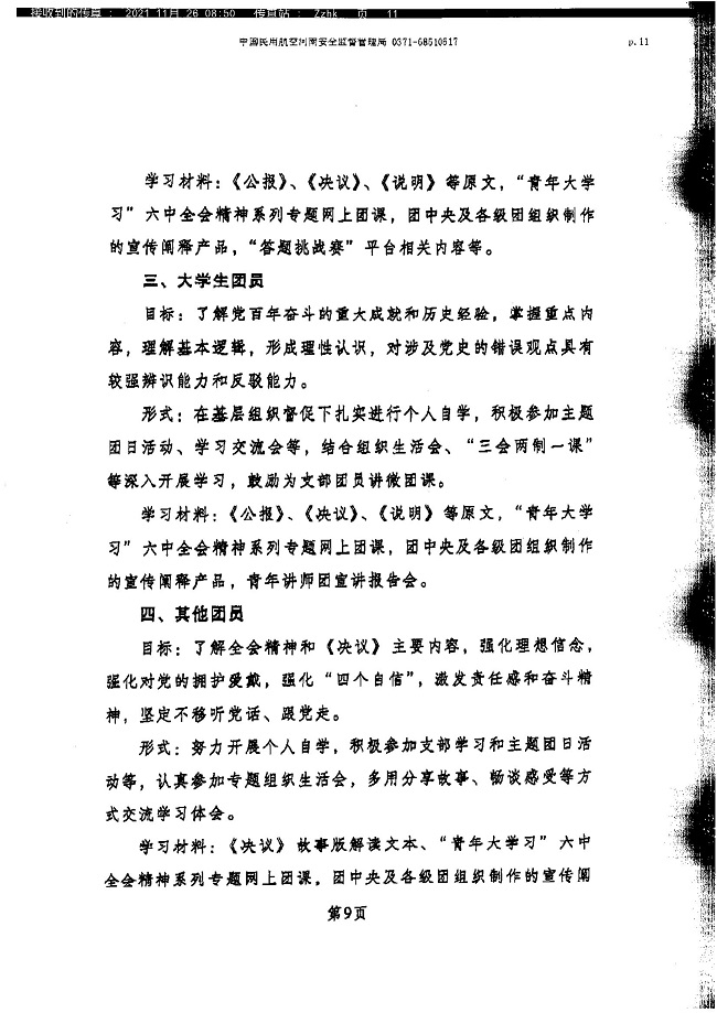 1072关于转发团中央学习宣传贯彻党的十九届六中全会精神的通知_10.jpg