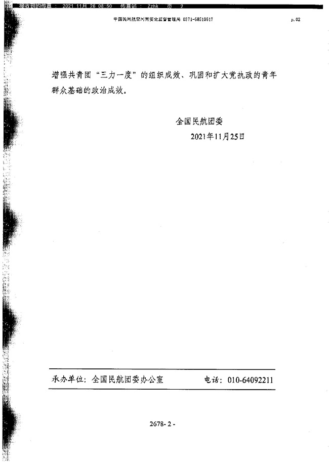1072关于转发团中央学习宣传贯彻党的十九届六中全会精神的通知_01.jpg