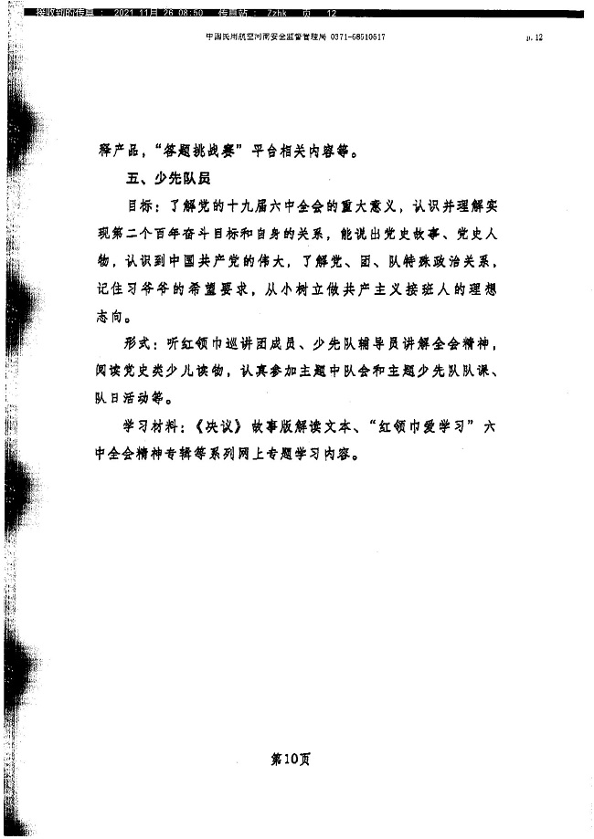 1072关于转发团中央学习宣传贯彻党的十九届六中全会精神的通知_11.jpg