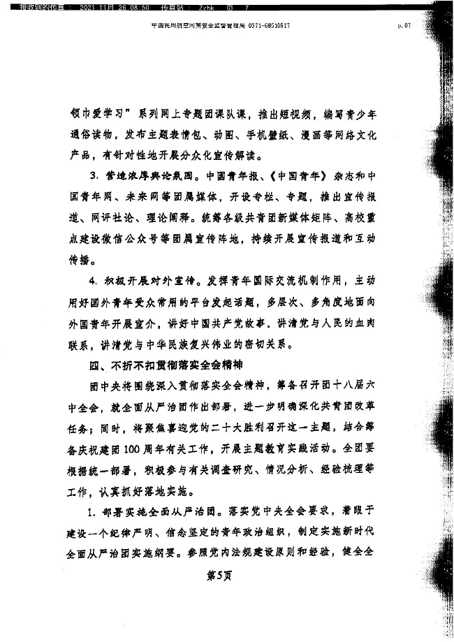 1072关于转发团中央学习宣传贯彻党的十九届六中全会精神的通知_06.jpg