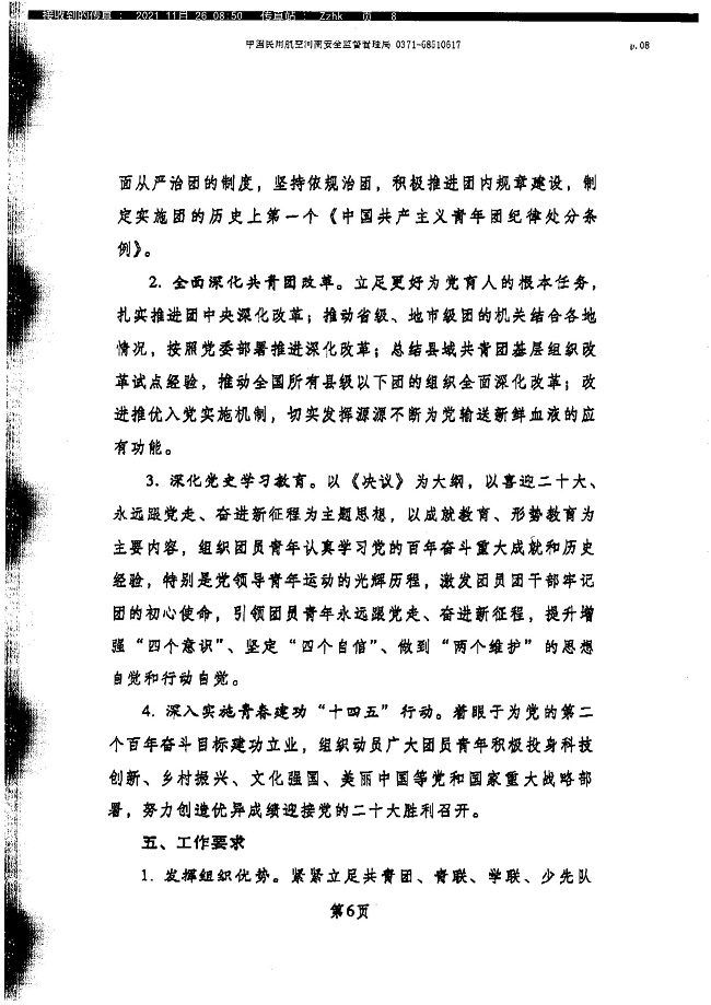 1072关于转发团中央学习宣传贯彻党的十九届六中全会精神的通知_07.jpg