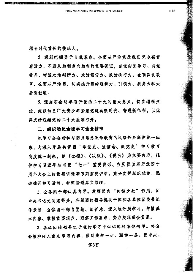 1072关于转发团中央学习宣传贯彻党的十九届六中全会精神的通知_04.jpg