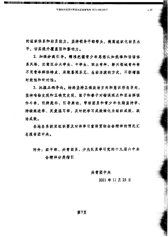 1072关于转发团中央学习宣传贯彻党的十九届六中全会精神的通知_08.jpg