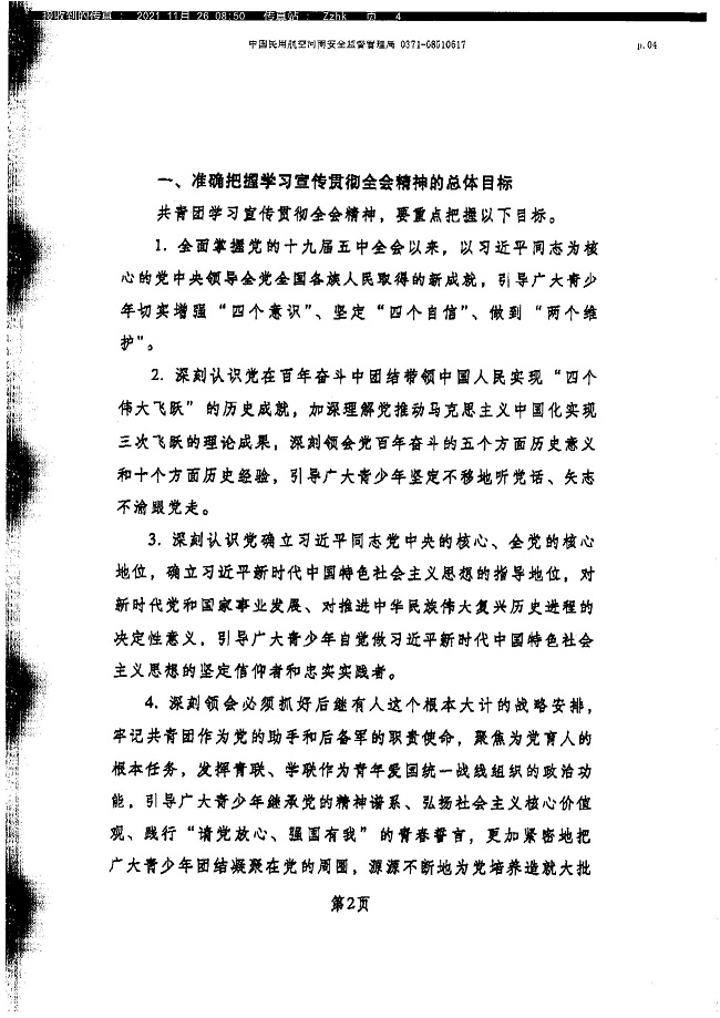 1072关于转发团中央学习宣传贯彻党的十九届六中全会精神的通知_03.jpg